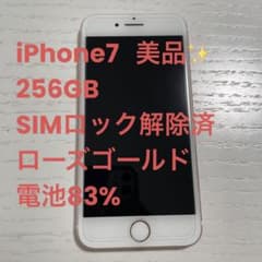 iPhone 7 Rose Gold 256 GB au 本体のサムネイル