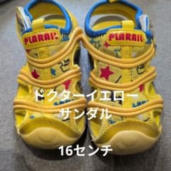 プラレール ドクターイエロー サンダル 16cmのサムネイル