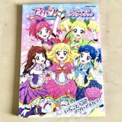 アイカツ！ オフィシャルコンプリートブック - メルカリ