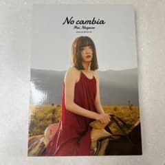 永野芽郁 写真集 No cambiaのサムネイル