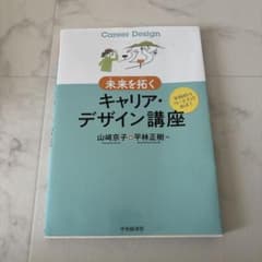 未来を拓くキャリア・デザイン講座のサムネイル