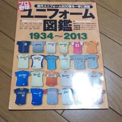 プロ野球ユニフォーム図鑑 ベースボールマガジン社のサムネイル