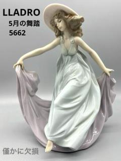LLADROリヤドロ 5月の舞踏 5662希少 僅かに難有 フィギュリン