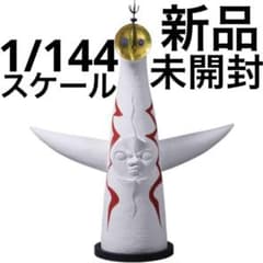 1/144スケール 太陽の塔 ソフトビニール製塗済　全高約500mm 大阪万博 1/144スケール 太陽の塔 ソフトビニール製塗済 全高約500mm 大阪万博
