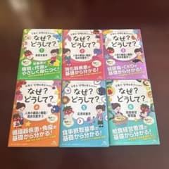 栄養士・管理栄養士のための なぜ？どうして？ 第3版 1~6冊セットのサムネイル