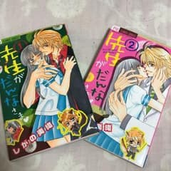 先生がだんなさま♥ 1〜2巻まとめ価格のサムネイル
