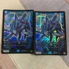 デュエルマスターズ ゴクガロイザー 2枚のサムネイル