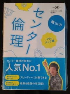 蔭山のセンター倫理のサムネイル