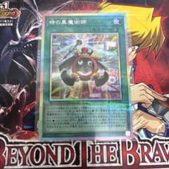 時の黒魔術師 プリズマティックシークレットレア プリシク - メルカリ