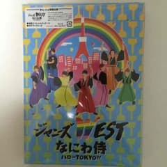 ジャニーズWEST なにわ侍 Blu-ray初回仕様のサムネイル
