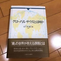 グローバル・サウスとは何かのサムネイル