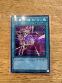 黒・魔・導・爆・烈・破のサムネイル
