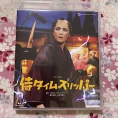 宝塚歌劇団月組「侍タイムスリッパー 」ブルーレイ 鳳月杏 - メルカリ