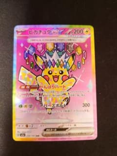 ポケカ ピカチュウex SARのサムネイル