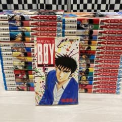 BOY ボーイ 全巻セット 1〜33巻のサムネイル
