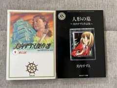 漫画　文庫本　2冊セット　美内すずえ　短編集のサムネイル