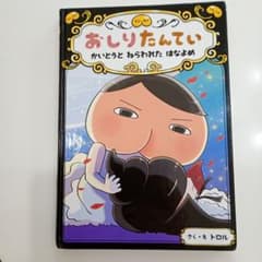 おしりたんてい ファイル 5のサムネイル