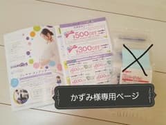 かずみ様専用となっております。のサムネイル