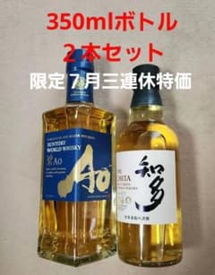 ☆限定特価☆ 【サントリー 知多】 ・ハーフボトル(350ml/４本セット) ☆限定特価☆ 【サントリー 知多/碧Ao】 ハーフボトル(350ml)2本
