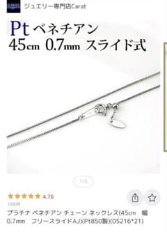 Pt850 ベネチアンチェーン ネックレス 45cm スライド式　楽天carat Pt850 ベネチアンチェーン ネックレス 45cm スライド式 楽天carat
