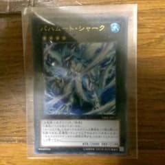 遊戯王 バハムート シャークのサムネイル