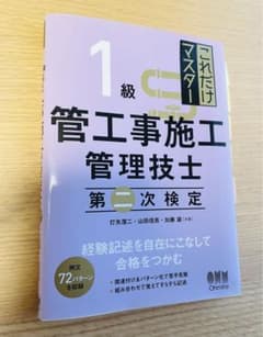 これだけマスター 1級 管工事施工管理技士　第二次検定　一級管工事施工管理技士のサムネイル