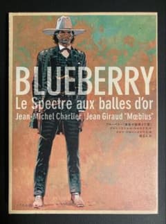 【ポストカード付】メビウス　blueberry 黄金の銃弾と亡霊 ブルーベリー [黄金の銃弾と亡霊]】ジャン・ジロー メビウス