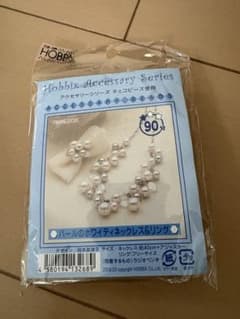 Hobbix パールのホワイトネックレス＆リング 手作りキットのサムネイル