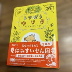 うりぼうウリタ もりのがっこう　児童書のサムネイル