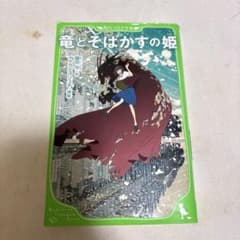 竜とそばかすの姫のサムネイル