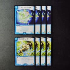 デュエマ エナジーライト スパイラルゲート 各4枚 計8枚 D8663