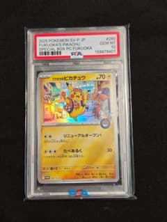 PSA10 フクオカのピカチュウ 289/SV-P プロモ - メルカリ