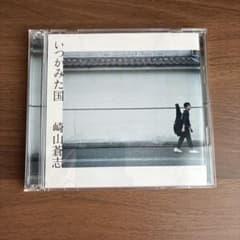 崎山蒼志 いつかみた国 CD+DVDのサムネイル