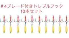 #4トレブルフック スピンテール ブレードフック3倍強力フックのサムネイル