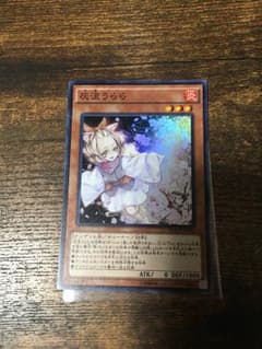 遊戯王 灰流うらら 1枚のサムネイル