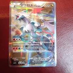 ホワイトキュレム R CP2 伝説キラコレクション 021/027 - メルカリ