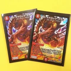 デュエルマスターズ メガマナロックドラゴン 2枚のサムネイル