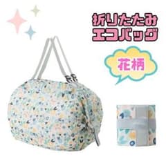 【新品】折りたたみ エコバッグ 水色花柄 軽量 コンパクト 大容量のサムネイル