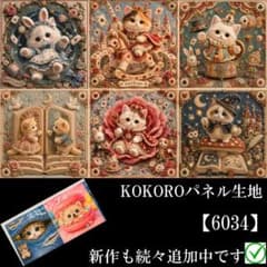 ハンドメイド　オーダー受付ページ　　♡すやすや夢の中～動物　パネル♡ リクエスト再販】 パネル生地 猫柄 トランプにゃんこ KOKOROパネル