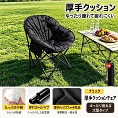 ベージュ折りたたみチェア 厚手クッション アウトドア キャンプ 収納袋付きのサムネイル