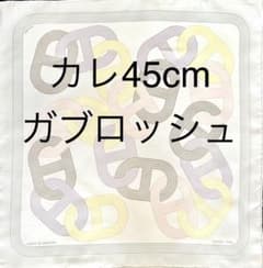 エルメススカーフ カレ45 ガブロッシュ 柄名:24フォーブルのサーキット