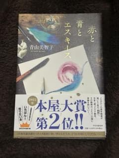 赤と青とエスキースのサムネイル