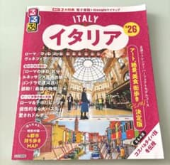 イタリア '26 旅行ガイドのサムネイル
