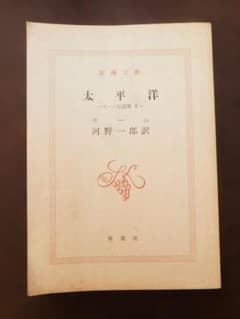 太平洋 モーム短篇集II 河野一郎訳 新潮文庫 （古本）のサムネイル