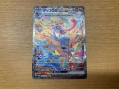 ゲッコウガex sarのサムネイル