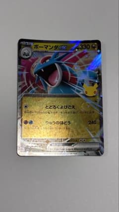 ポケモンカード ボーマンダexのサムネイル