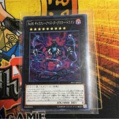 遊戯王 ギャラクシーアイズ・ダークマター・ドラゴンのサムネイル