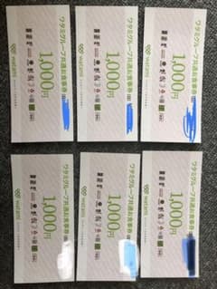 和民  ワタミグループ共通お食事券6000円分のサムネイル