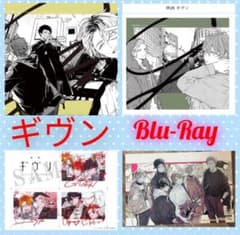 ◇TVアニメ「ギヴン」完全生産限定版特典 キヅナツキ 描き下ろし Blu