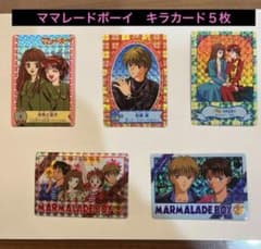 当時物】ママレードボーイ キラカード 5枚セット - メルカリ
